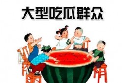 娱乐都是吃瓜群众的,揭秘吃瓜群众的狂欢盛宴